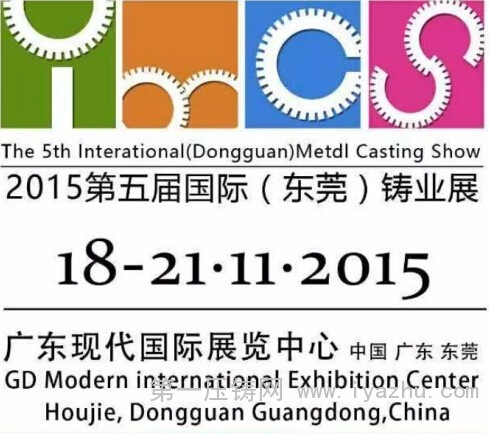 2015國際(東莞)鑄業(yè)展(IMCS2015 2015國際(東莞)鑄業(yè)展(IMCS2015