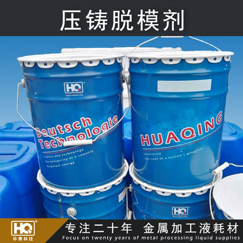 華青壓鑄脫模劑_L-209壓鑄脫模劑_摩托車壓鑄鋁合金脫模劑 華青壓鑄脫模劑_L-209壓鑄脫模劑_摩托車壓鑄鋁合金脫模劑